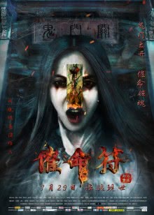 碟仙诡谭2