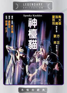 摩登如来神掌粤语