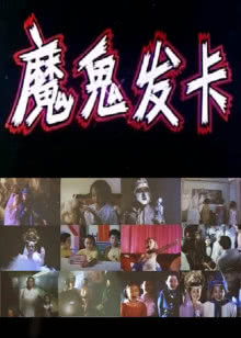 好友互整大电影